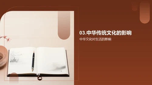 解读中华文化
