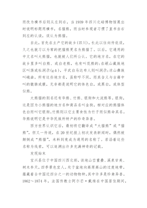 大熊猫的资料简介相关资料.docx