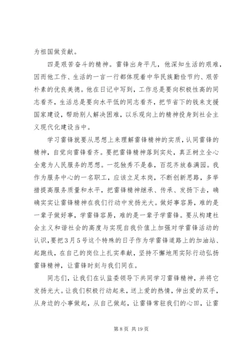 学习雷锋、白求恩精神有感.docx