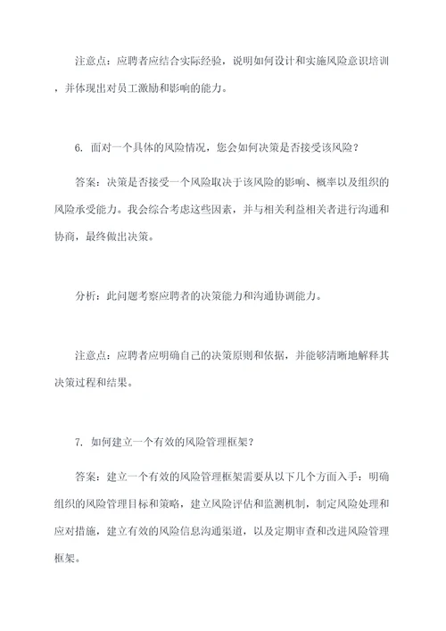 信达风险管理岗位面试题