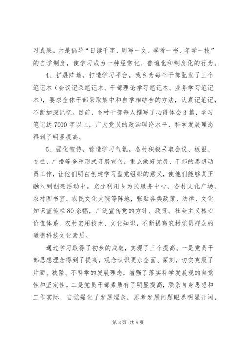 学习型党组织建设汇报材料.docx