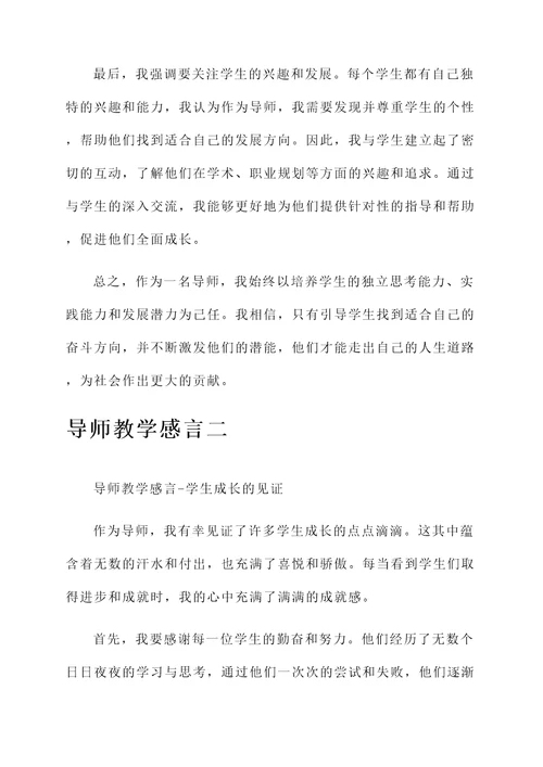 导师教学感言