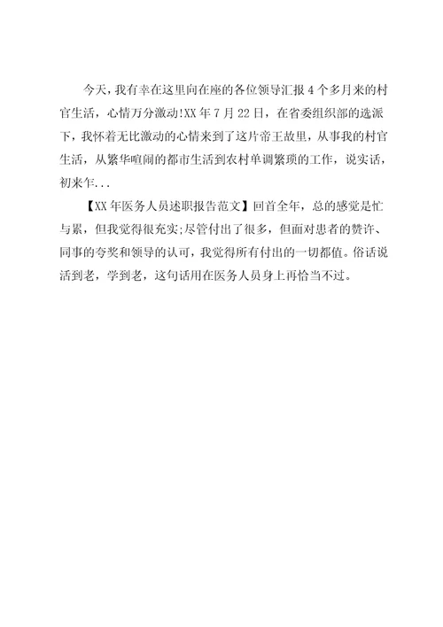 20xx年4月校长述职报告范文