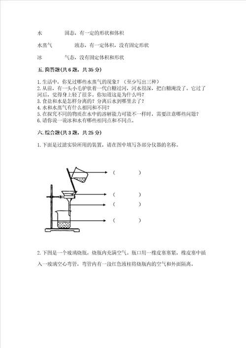 教科版科学三年级上册第一单元水测试卷完美版