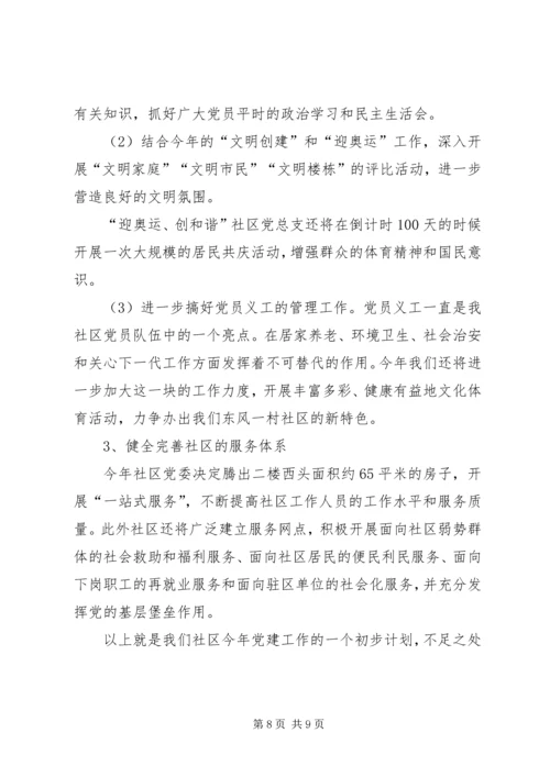 年度党建工作计划精选范文.docx