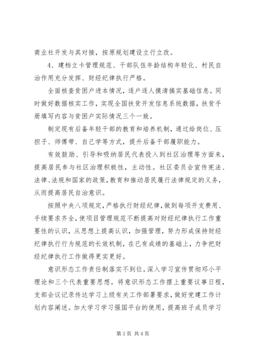 开展巡察整改专题组织生活会社区党支部对照检查报告_1.docx