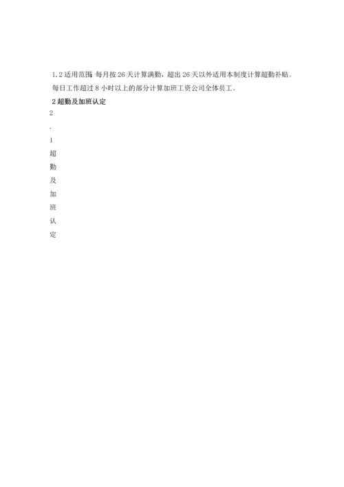 xx公司超勤及加班管理制度.docx