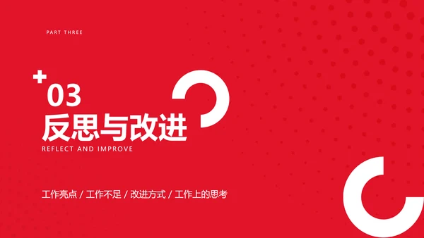 简约商务风红色企业年度总结汇报