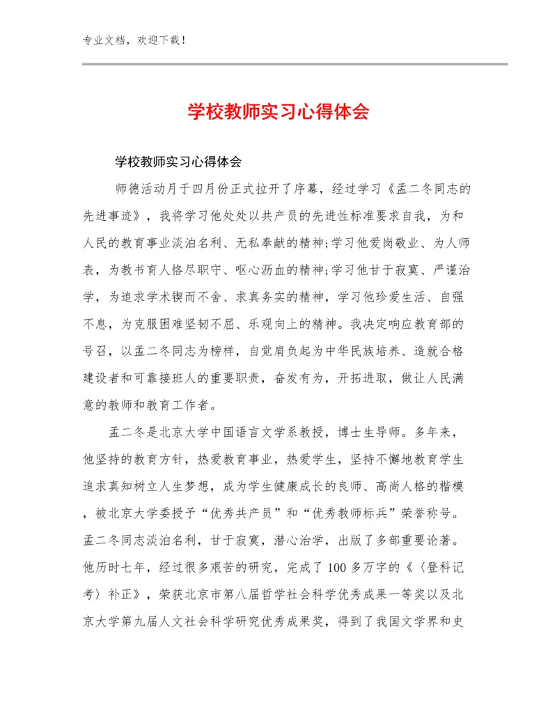 2024学校教师实习心得体会优选例文29篇.docx