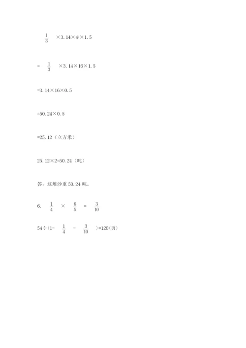 小学六年级数学期末自测题含答案（培优b卷）.docx