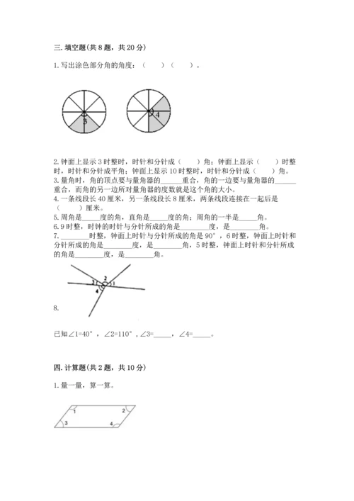 北京版四年级上册数学第四单元 线与角 测试卷带答案（典型题）.docx