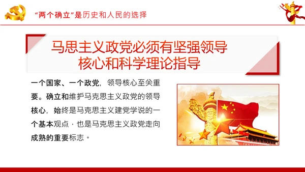 两个确立党的百年奋斗史成就经验决议PPT