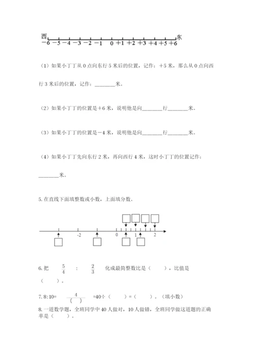 西安铁一中分校小学数学小升初第一次模拟试题带答案（模拟题）.docx