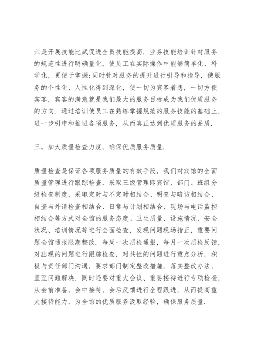 酒店服务质量提升方案叁篇.docx