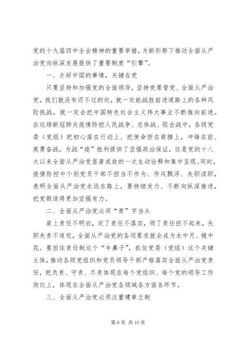 学习《党委（党组）落实全面从严治党主体责任规定》心得六篇.docx