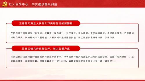落实全面从严治党主体责任党课PPT模板