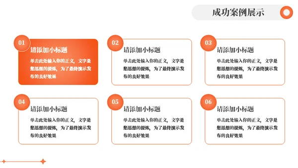 橙色渐变色工作计划通用PPT模板