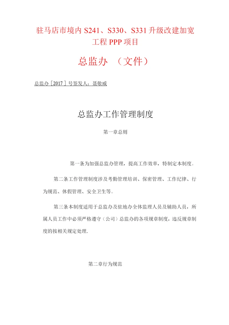 总监办工作管理制度.docx