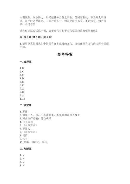 五年级上册道德与法治第四单元骄人祖先 灿烂文化测试卷精品【名师系列】.docx