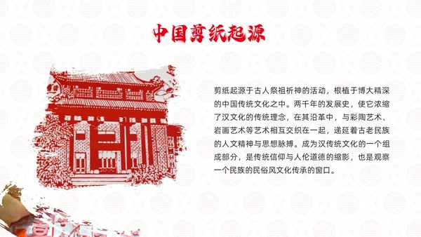 红色国风实拍传统文化中国剪纸PPT课件中国剪纸艺术