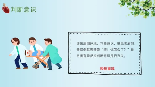 蓝色卡通单人徒手心肺复苏术培训课件PPT模板心脏复苏