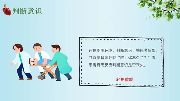蓝色卡通单人徒手心肺复苏术培训课件PPT模板心脏复苏