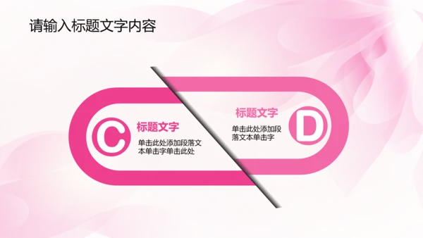 唯美时尚粉色女性ppt动态模板