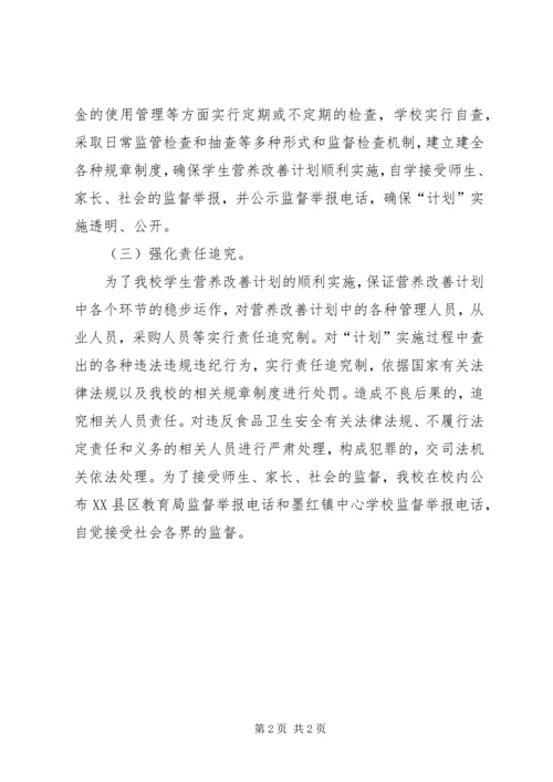 耈街中学营养餐计划 (5).docx