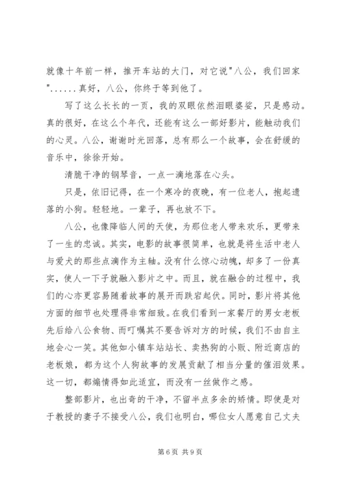 忠犬八公观后感 (8).docx