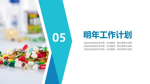 医院医药代表医疗药品医药公司PPT模板
