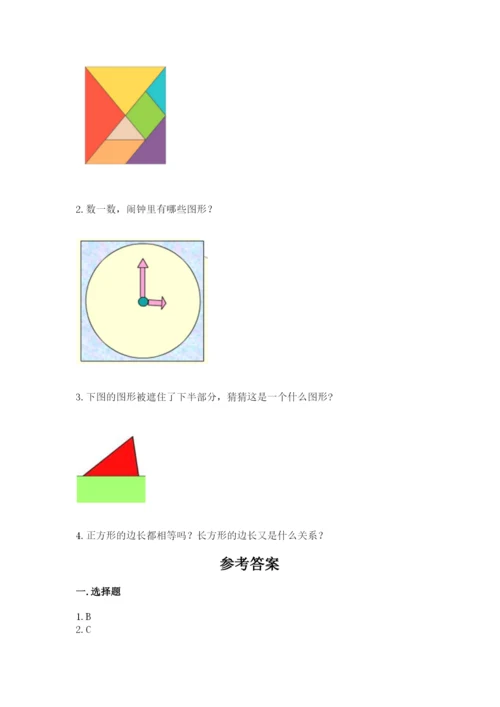西师大版一年级下册数学第三单元 认识图形 测试卷及答案【必刷】.docx