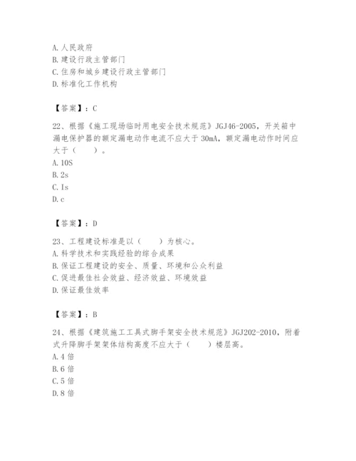 2024年标准员之专业管理实务题库精品【达标题】.docx