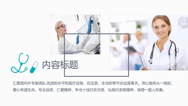 创意手绘医疗报告通用ppt
