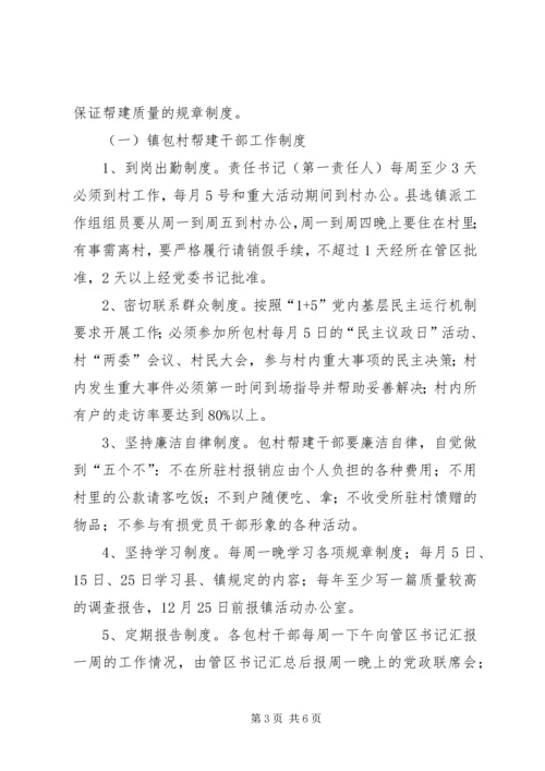 全镇干部下基层活动意见_1.docx