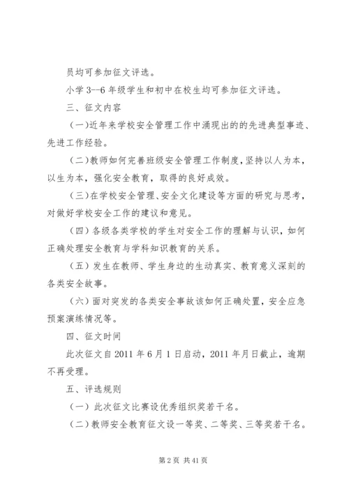 关爱生命关注安全征文.docx