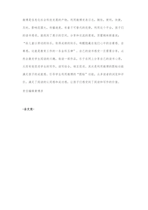 互联网+小学生课外阅读指导的有效策略.docx