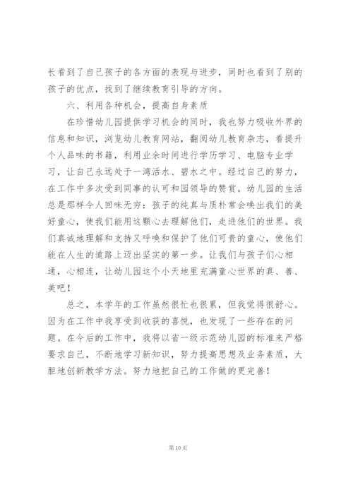 幼儿园教师个人年终总结2篇.docx