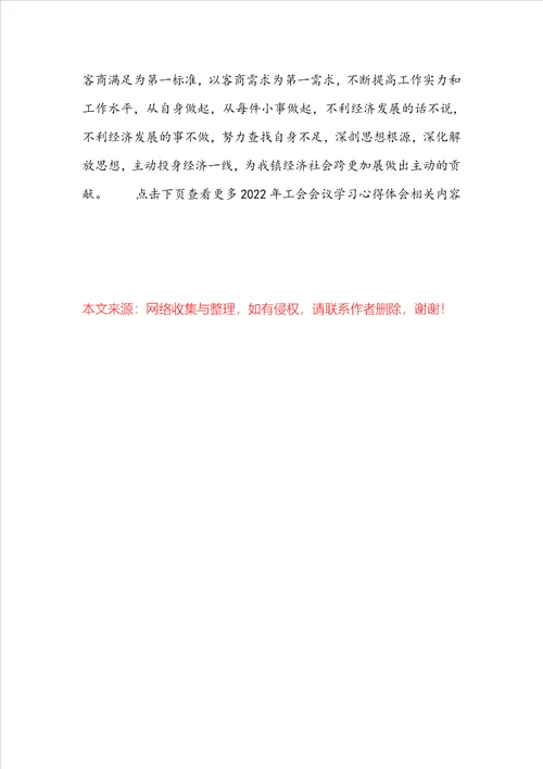 20222023年工会会议学习心得体会