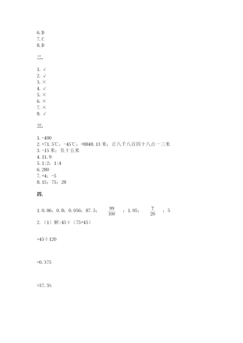 甘肃省【小升初】2023年小升初数学试卷新版.docx