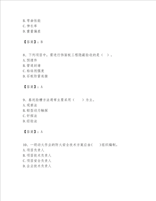 一级建造师之一建建筑工程实务题库精品各地真题