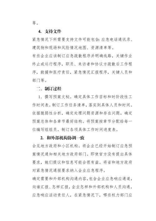 应急专项预案修订专项措施.docx
