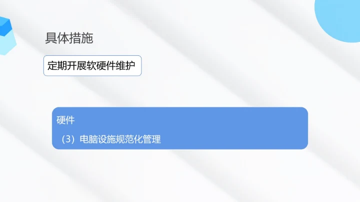 白色简约风医院管理年度工作计划PPT模板