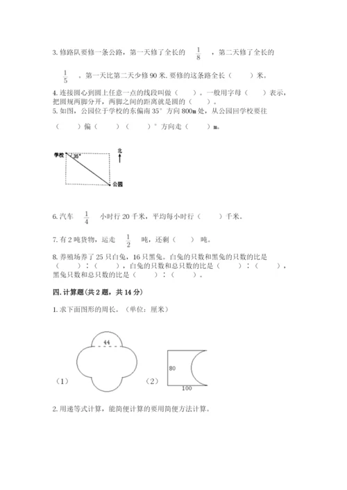 人教版六年级上册数学期末测试卷附下载答案.docx