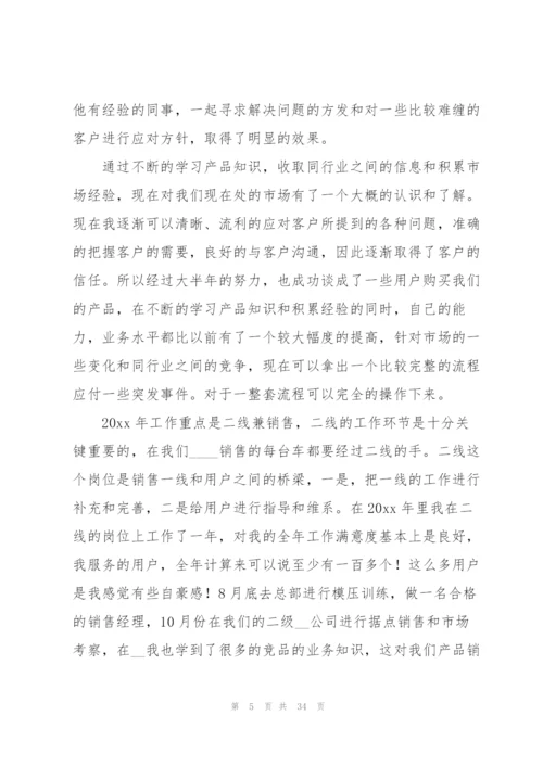 销售员个人年度工作总结通用12篇.docx