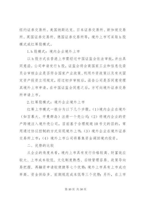 境内外招商引资活动方案.docx