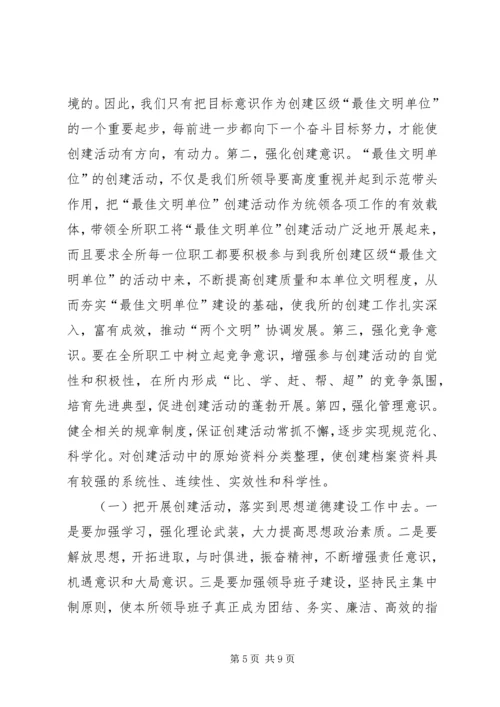 创建区级“最佳文明单位”动员讲话（税务） (9).docx