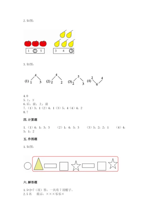 人教版一年级上册数学期中测试卷及参考答案1套.docx