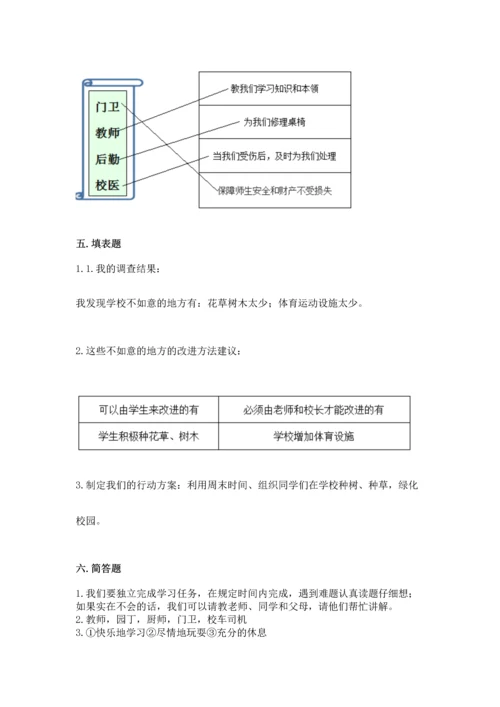 部编版三年级上册道德与法治期中测试卷含完整答案（精选题）.docx