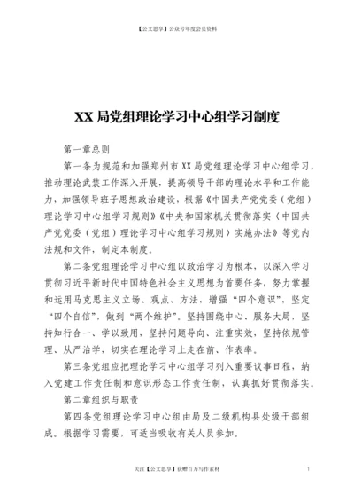 21750【XX局党组理论学习中心组学习制度.docx