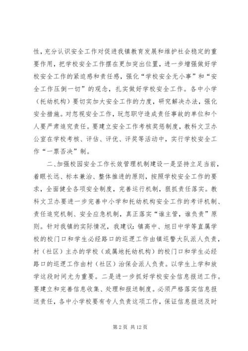 乡镇校园安全工作会议致辞稿.docx